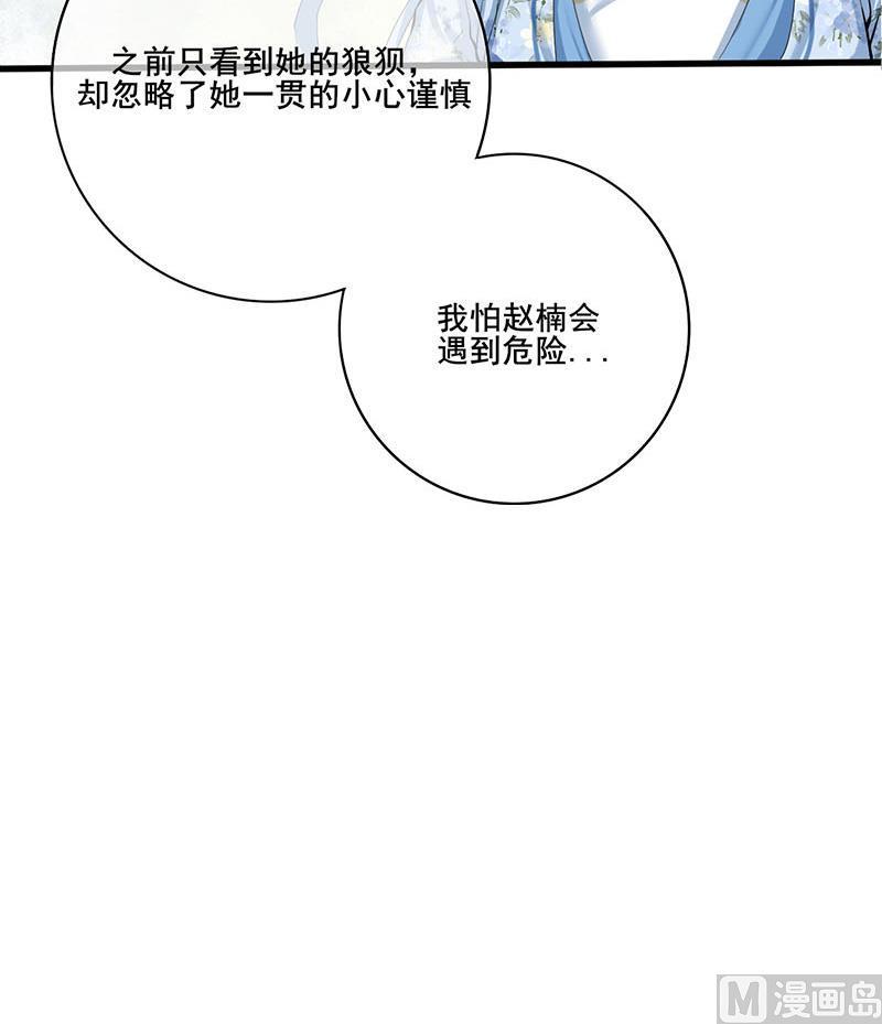 庶女有毒之锦绣未央韩漫全集-第三季 第235话 春猎无删减无遮挡章节图片 