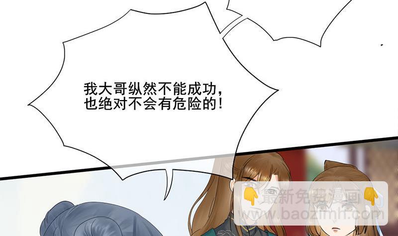 庶女有毒之锦绣未央韩漫全集-第三季 第235话 春猎无删减无遮挡章节图片 