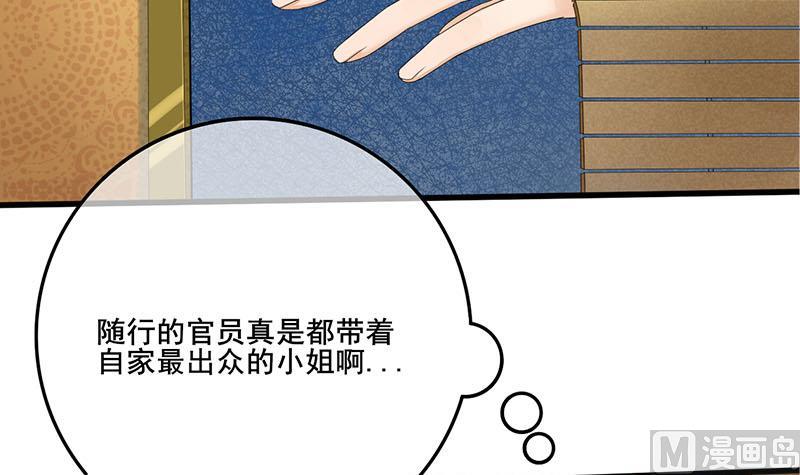 庶女有毒之锦绣未央韩漫全集-第三季 第235话 春猎无删减无遮挡章节图片 