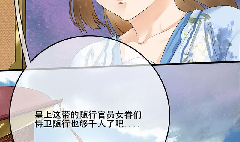 庶女有毒之锦绣未央韩漫全集-第三季 第235话 春猎无删减无遮挡章节图片 