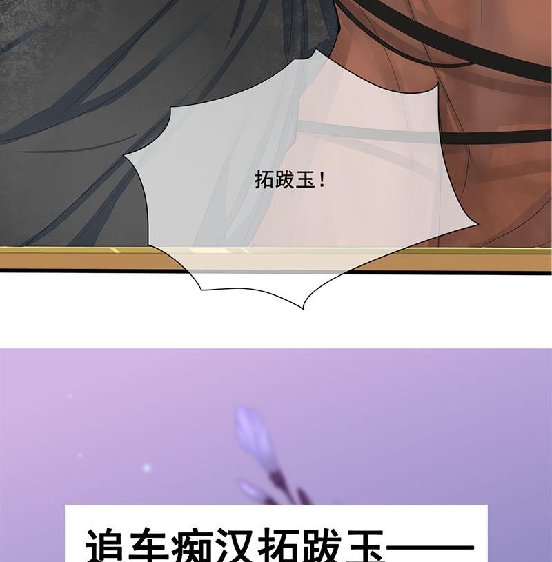庶女有毒之锦绣未央韩漫全集-第三季 第235话 春猎无删减无遮挡章节图片 