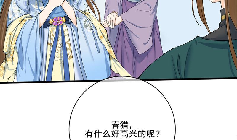 庶女有毒之锦绣未央韩漫全集-第三季 第235话 春猎无删减无遮挡章节图片 