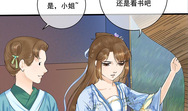 庶女有毒之锦绣未央韩漫全集-第三季 第236话 戏弄无删减无遮挡章节图片 