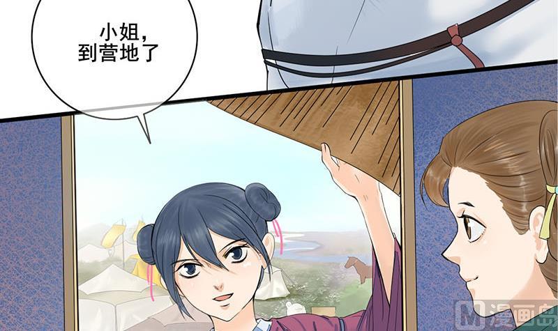 庶女有毒之锦绣未央韩漫全集-第三季 第236话 戏弄无删减无遮挡章节图片 