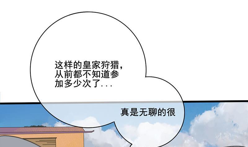 庶女有毒之锦绣未央韩漫全集-第三季 第236话 戏弄无删减无遮挡章节图片 