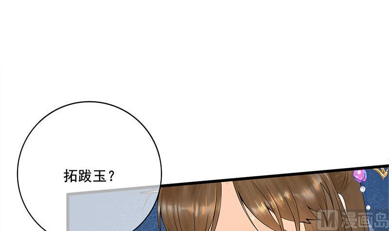 庶女有毒之锦绣未央韩漫全集-第三季 第236话 戏弄无删减无遮挡章节图片 