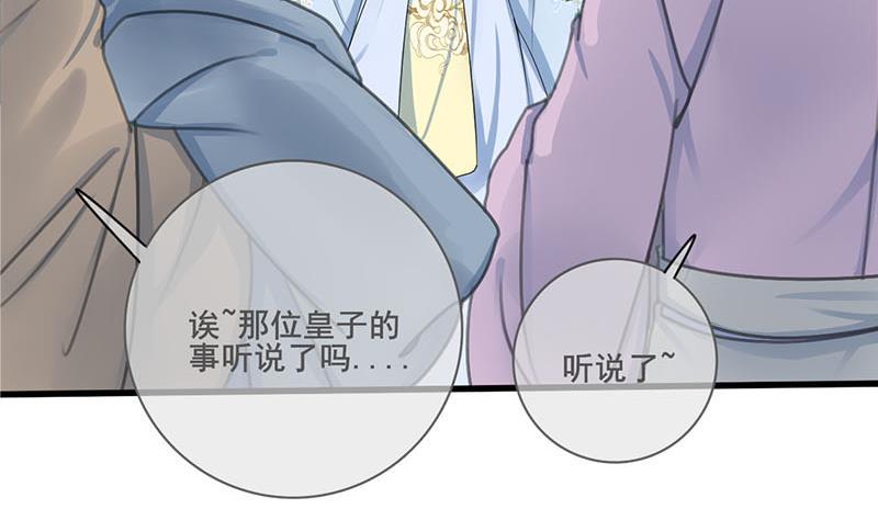 庶女有毒之锦绣未央韩漫全集-第三季 第236话 戏弄无删减无遮挡章节图片 
