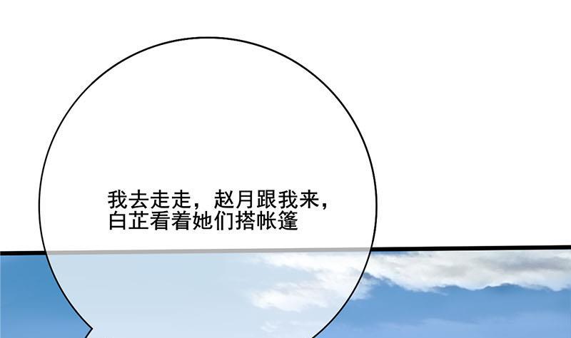 庶女有毒之锦绣未央韩漫全集-第三季 第236话 戏弄无删减无遮挡章节图片 