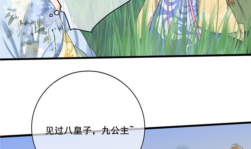 庶女有毒之锦绣未央韩漫全集-第三季 第236话 戏弄无删减无遮挡章节图片 