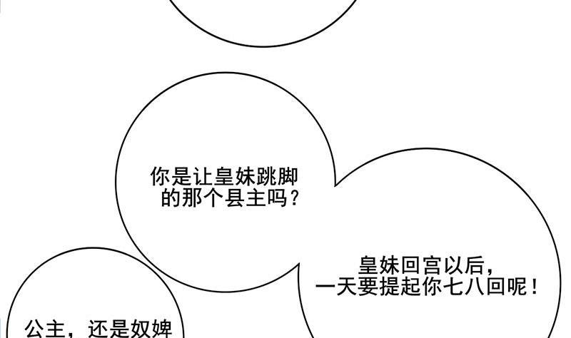 庶女有毒之锦绣未央韩漫全集-第三季 第236话 戏弄无删减无遮挡章节图片 