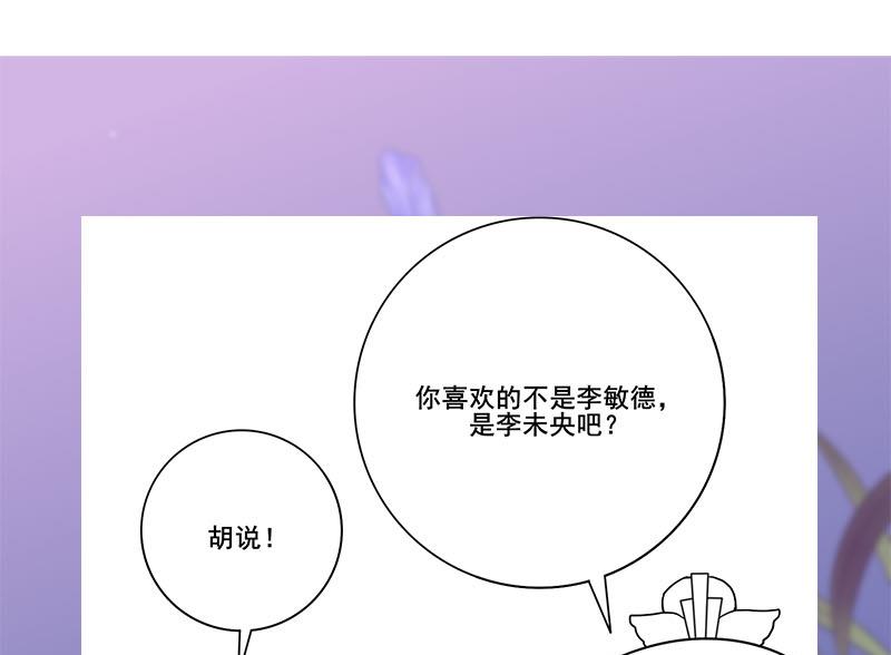 庶女有毒之锦绣未央韩漫全集-第三季 第236话 戏弄无删减无遮挡章节图片 