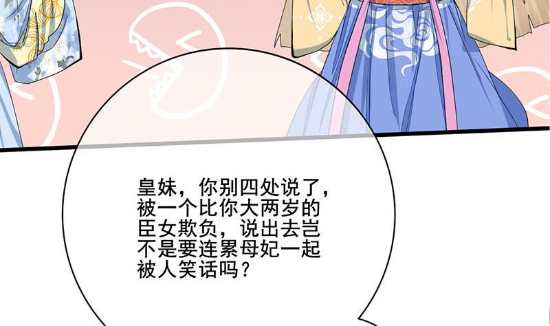 庶女有毒之锦绣未央韩漫全集-第三季 第237话 秘密花园无删减无遮挡章节图片 