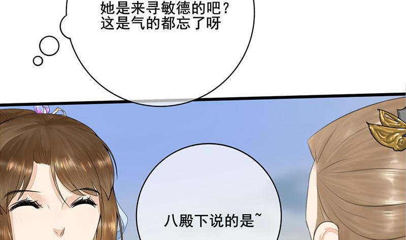 庶女有毒之锦绣未央韩漫全集-第三季 第237话 秘密花园无删减无遮挡章节图片 