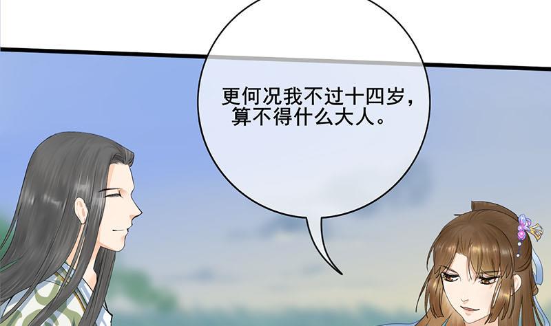 庶女有毒之锦绣未央韩漫全集-第三季 第237话 秘密花园无删减无遮挡章节图片 