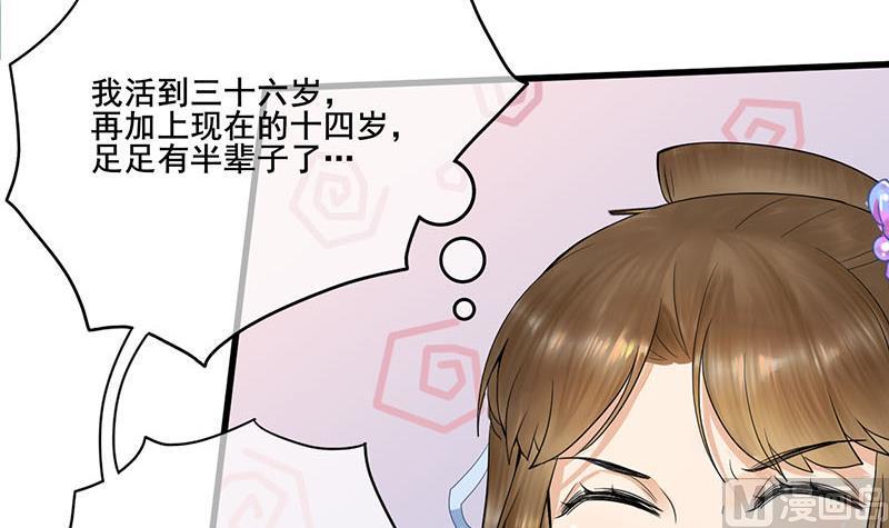 庶女有毒之锦绣未央韩漫全集-第三季 第237话 秘密花园无删减无遮挡章节图片 