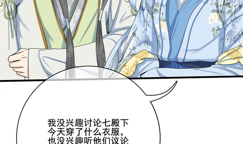庶女有毒之锦绣未央韩漫全集-第三季 第237话 秘密花园无删减无遮挡章节图片 