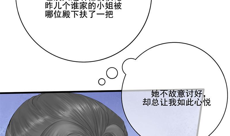 庶女有毒之锦绣未央韩漫全集-第三季 第237话 秘密花园无删减无遮挡章节图片 