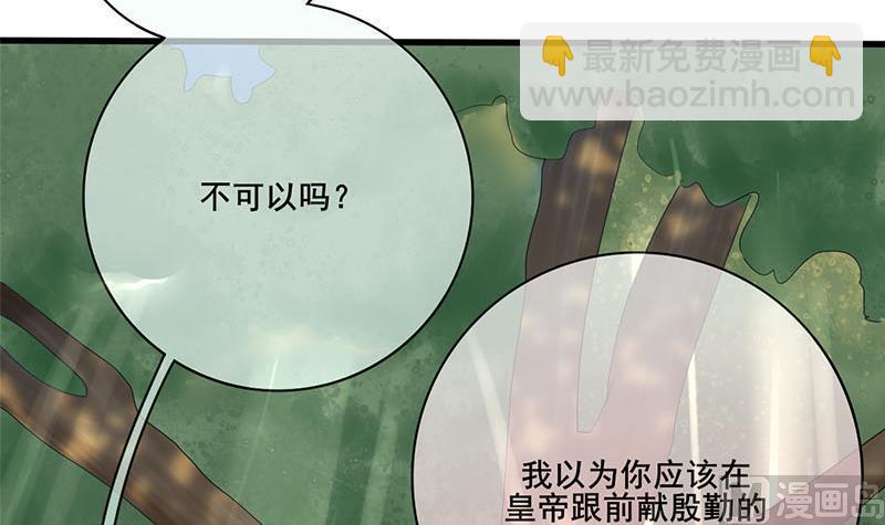庶女有毒之锦绣未央韩漫全集-第三季 第237话 秘密花园无删减无遮挡章节图片 
