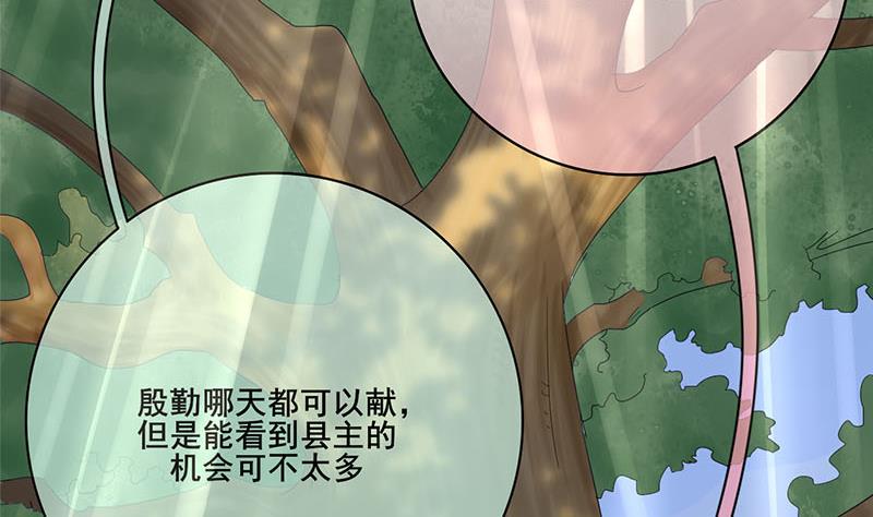 庶女有毒之锦绣未央韩漫全集-第三季 第237话 秘密花园无删减无遮挡章节图片 
