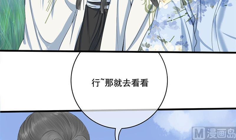 庶女有毒之锦绣未央韩漫全集-第三季 第237话 秘密花园无删减无遮挡章节图片 