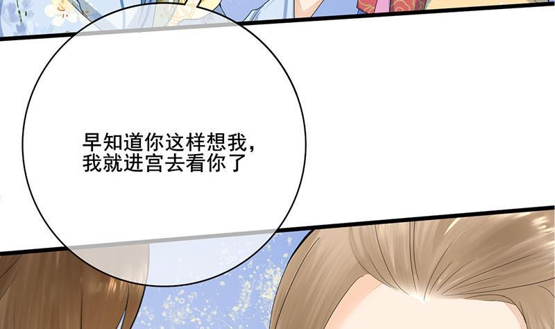 庶女有毒之锦绣未央韩漫全集-第三季 第237话 秘密花园无删减无遮挡章节图片 