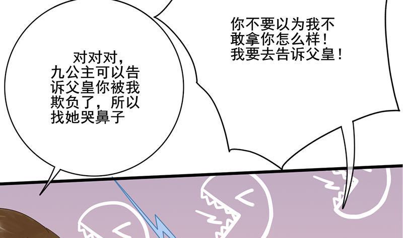 庶女有毒之锦绣未央韩漫全集-第三季 第237话 秘密花园无删减无遮挡章节图片 