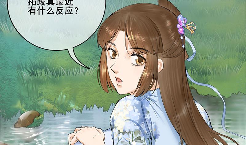 庶女有毒之锦绣未央韩漫全集-第三季 第238话 修罗场无删减无遮挡章节图片 