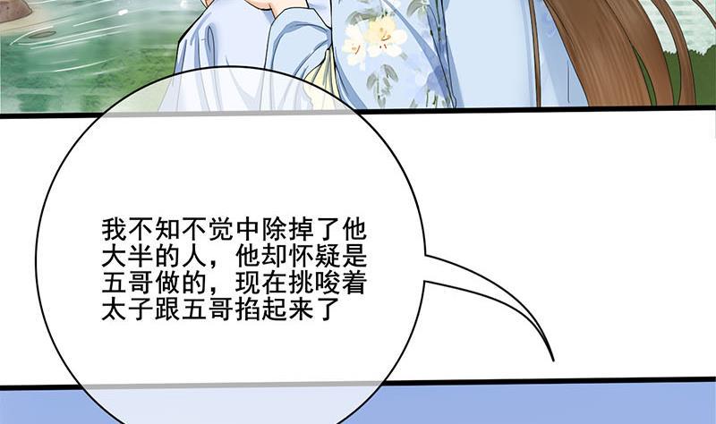 庶女有毒之锦绣未央韩漫全集-第三季 第238话 修罗场无删减无遮挡章节图片 