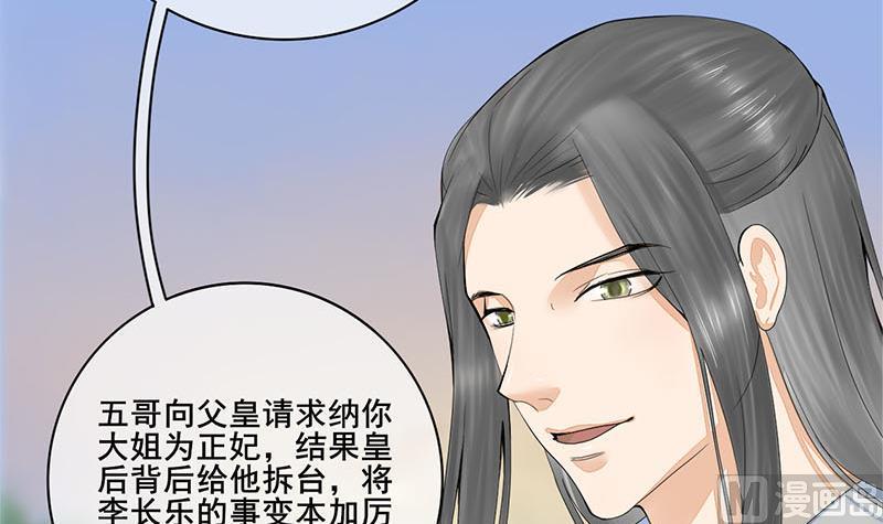 庶女有毒之锦绣未央韩漫全集-第三季 第238话 修罗场无删减无遮挡章节图片 