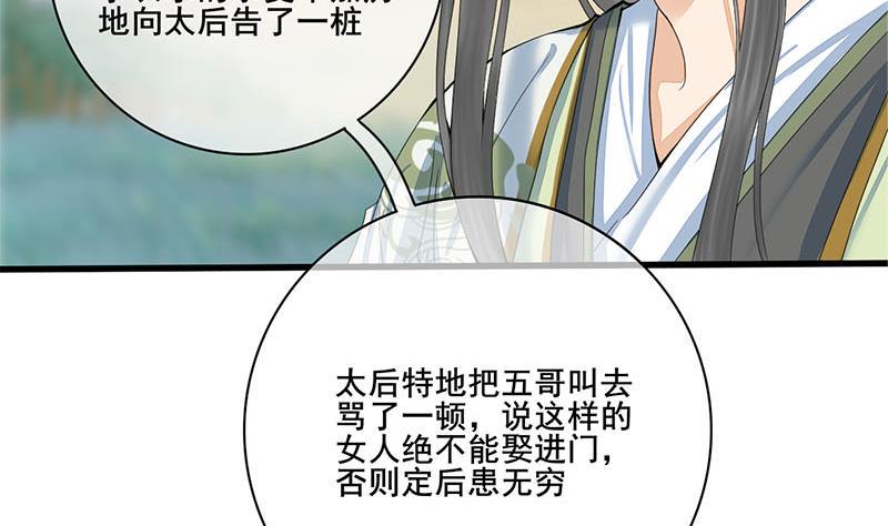 庶女有毒之锦绣未央韩漫全集-第三季 第238话 修罗场无删减无遮挡章节图片 