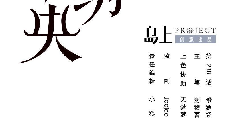 庶女有毒之锦绣未央韩漫全集-第三季 第238话 修罗场无删减无遮挡章节图片 