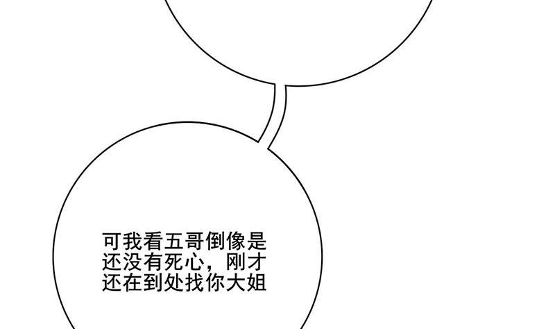 庶女有毒之锦绣未央韩漫全集-第三季 第238话 修罗场无删减无遮挡章节图片 