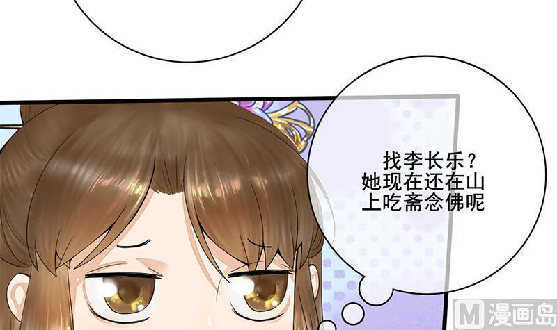庶女有毒之锦绣未央韩漫全集-第三季 第238话 修罗场无删减无遮挡章节图片 