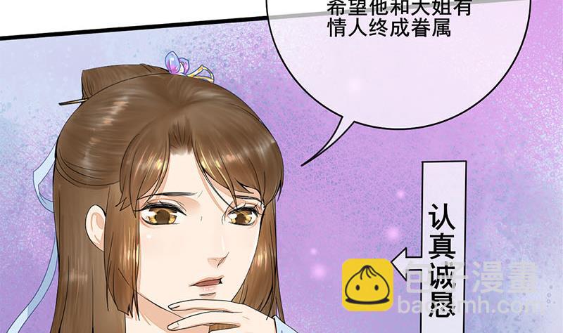 庶女有毒之锦绣未央韩漫全集-第三季 第238话 修罗场无删减无遮挡章节图片 