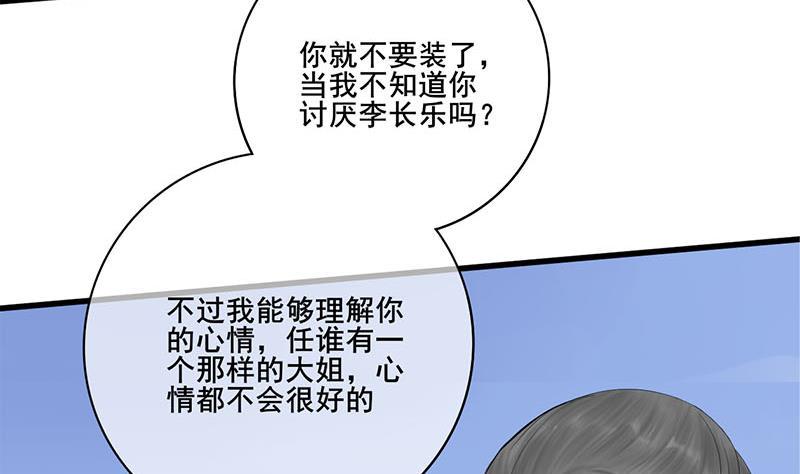 庶女有毒之锦绣未央韩漫全集-第三季 第238话 修罗场无删减无遮挡章节图片 