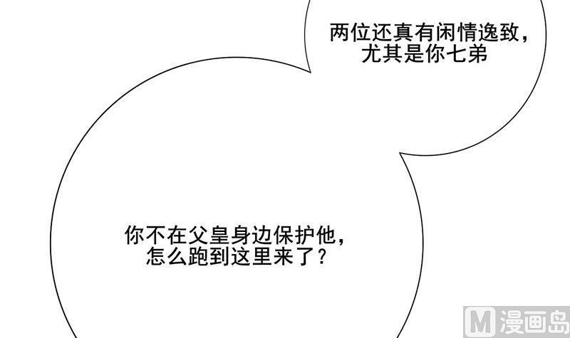 庶女有毒之锦绣未央韩漫全集-第三季 第238话 修罗场无删减无遮挡章节图片 