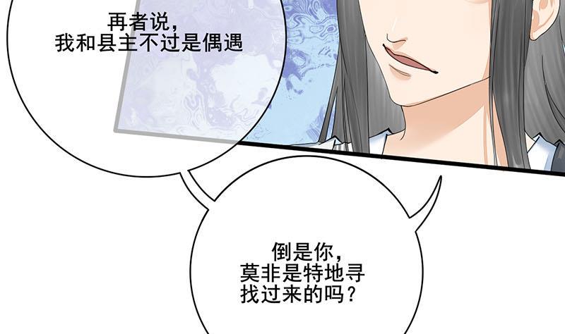 庶女有毒之锦绣未央韩漫全集-第三季 第238话 修罗场无删减无遮挡章节图片 
