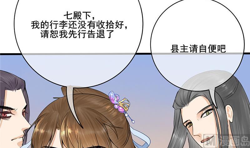 庶女有毒之锦绣未央韩漫全集-第三季 第238话 修罗场无删减无遮挡章节图片 