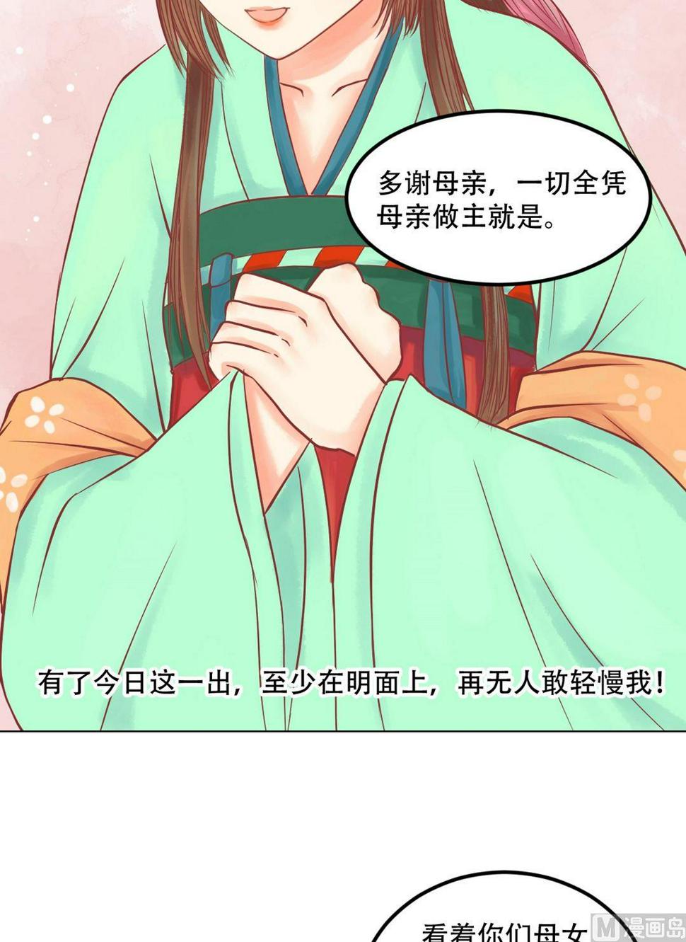 庶女有毒之锦绣未央韩漫全集-第24话 暗中戕害无删减无遮挡章节图片 