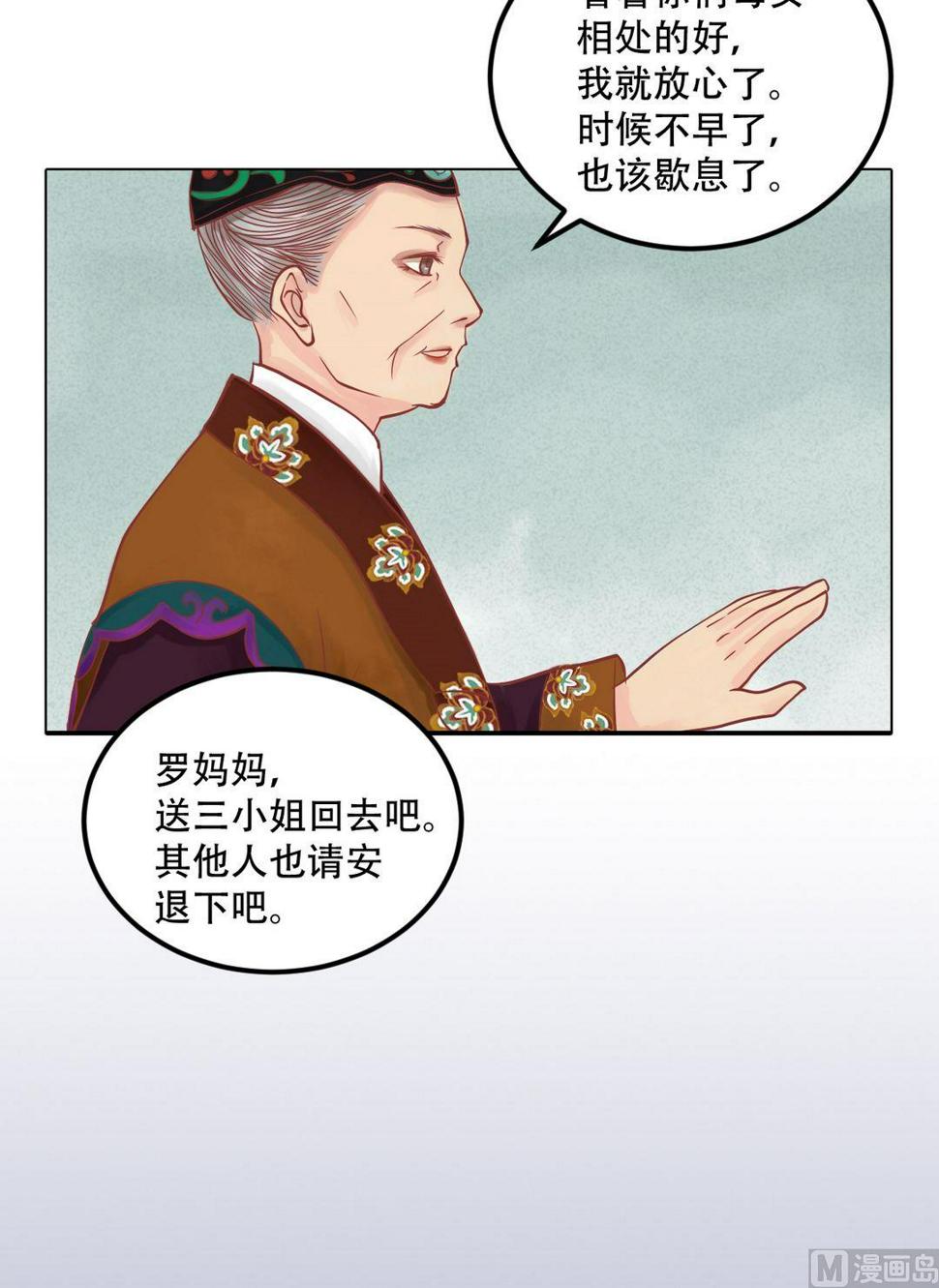 庶女有毒之锦绣未央韩漫全集-第24话 暗中戕害无删减无遮挡章节图片 