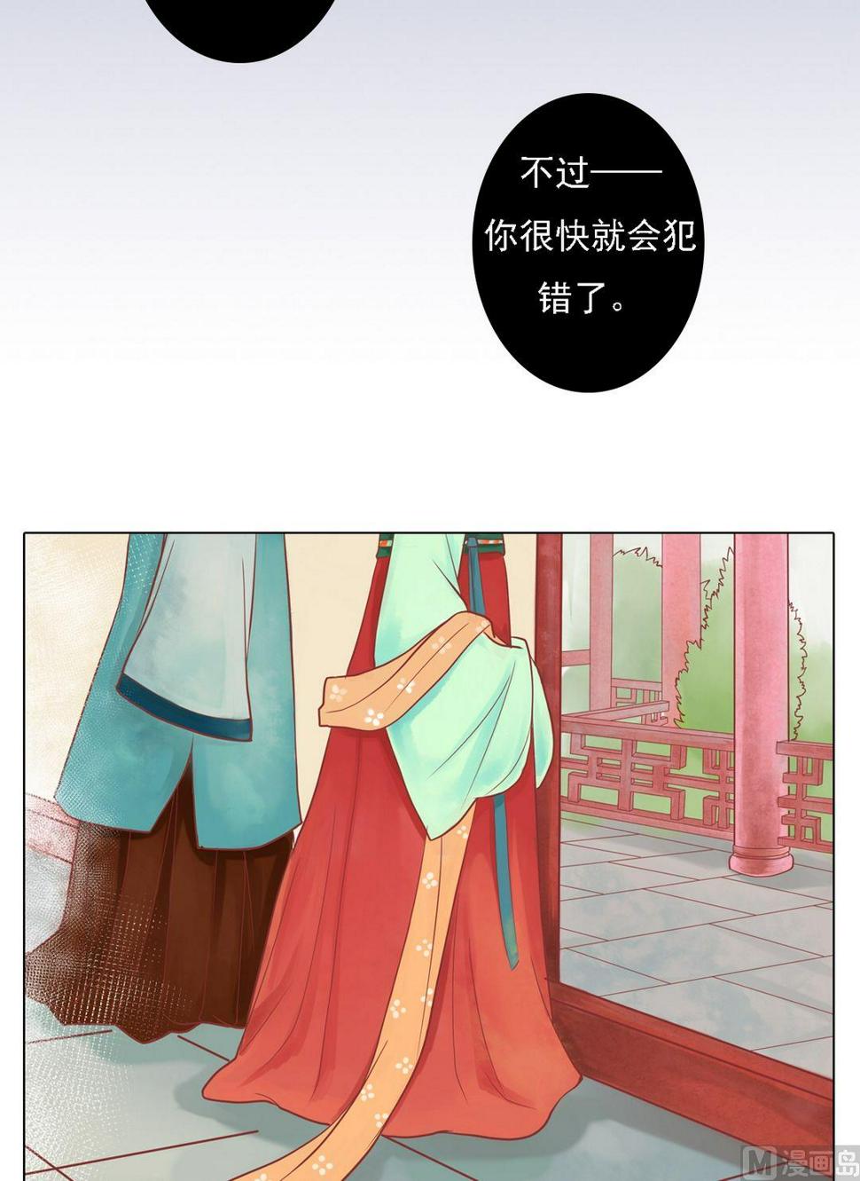 庶女有毒之锦绣未央韩漫全集-第24话 暗中戕害无删减无遮挡章节图片 