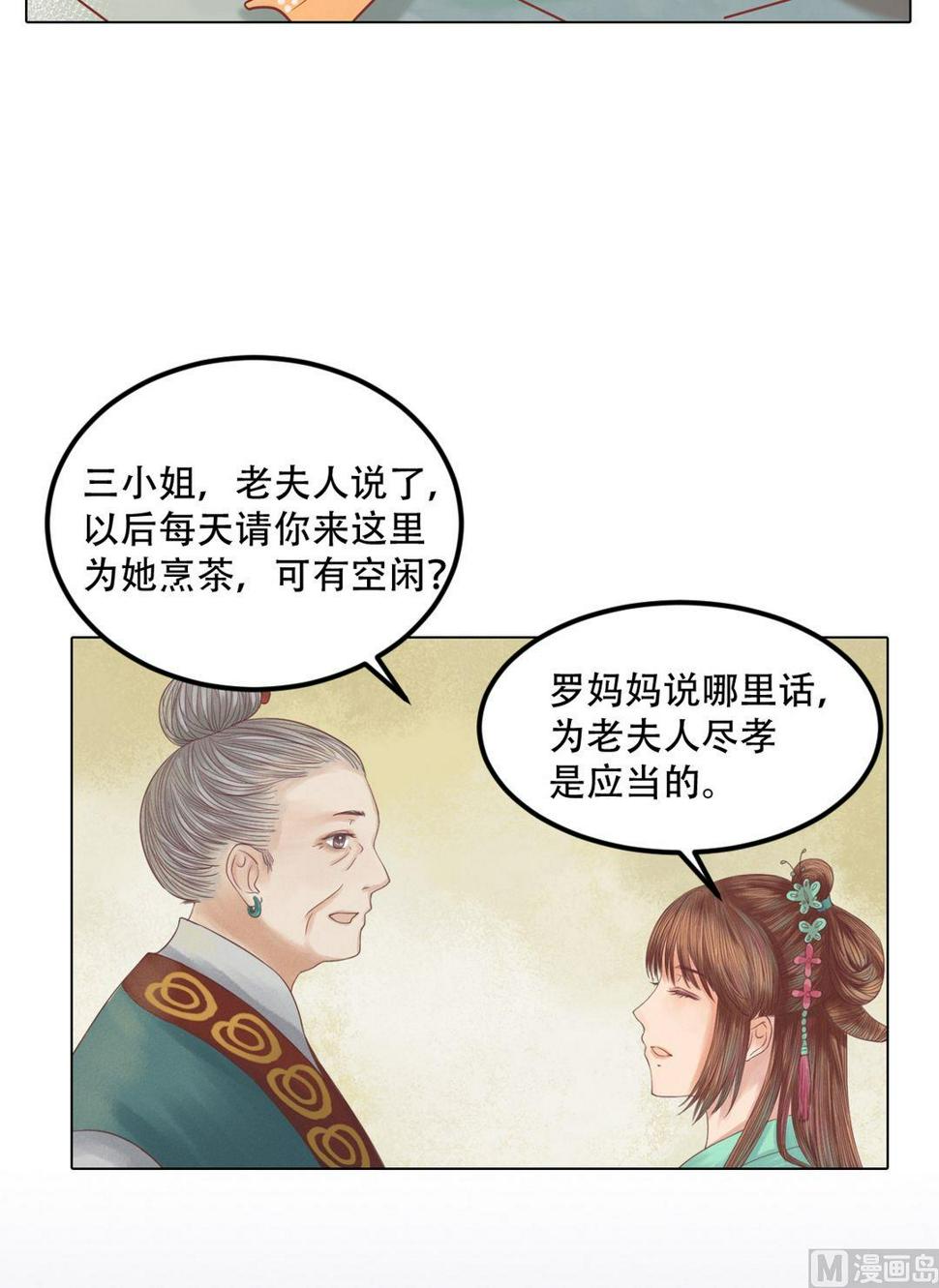 庶女有毒之锦绣未央韩漫全集-第24话 暗中戕害无删减无遮挡章节图片 