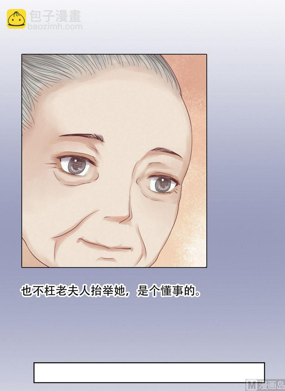 庶女有毒之锦绣未央韩漫全集-第24话 暗中戕害无删减无遮挡章节图片 