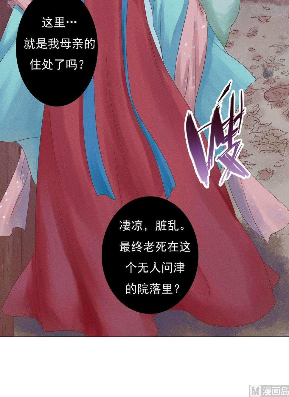 庶女有毒之锦绣未央韩漫全集-第24话 暗中戕害无删减无遮挡章节图片 