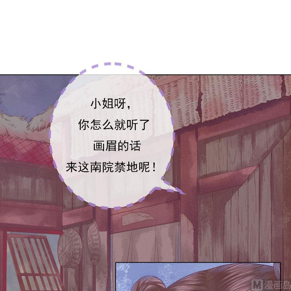 庶女有毒之锦绣未央韩漫全集-第24话 暗中戕害无删减无遮挡章节图片 