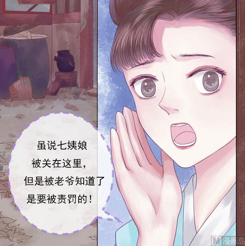 庶女有毒之锦绣未央韩漫全集-第24话 暗中戕害无删减无遮挡章节图片 
