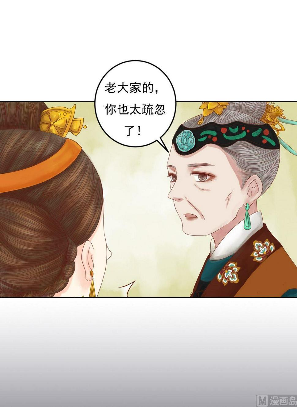 庶女有毒之锦绣未央韩漫全集-第24话 暗中戕害无删减无遮挡章节图片 