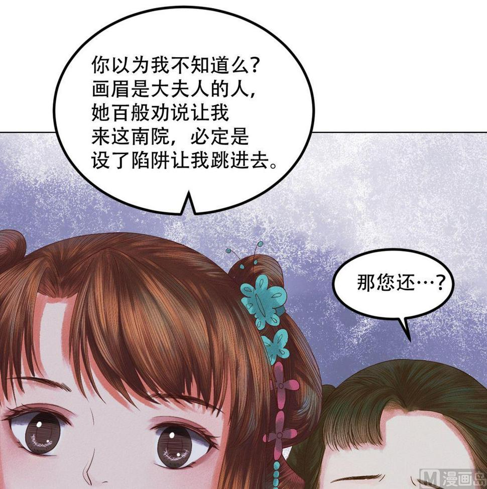 庶女有毒之锦绣未央韩漫全集-第24话 暗中戕害无删减无遮挡章节图片 