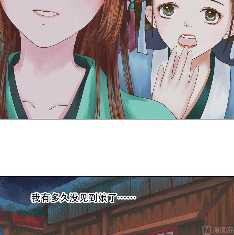 庶女有毒之锦绣未央韩漫全集-第24话 暗中戕害无删减无遮挡章节图片 
