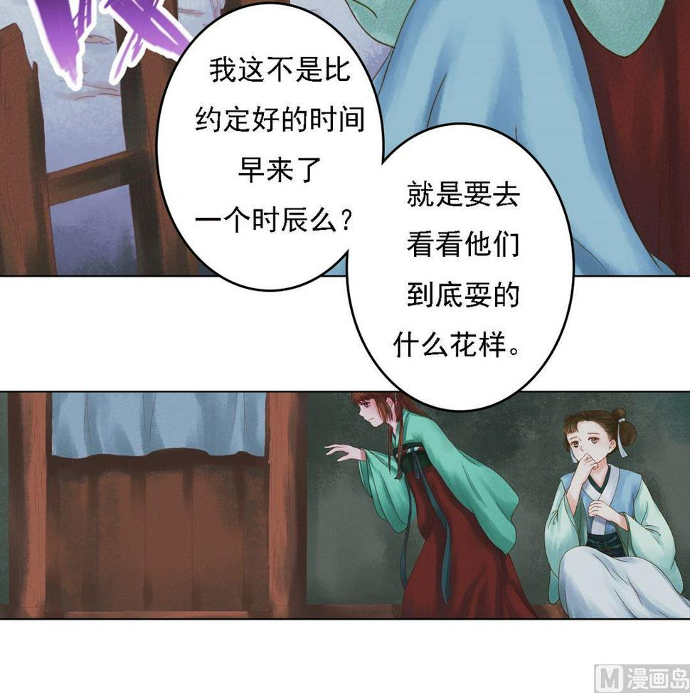 庶女有毒之锦绣未央韩漫全集-第24话 暗中戕害无删减无遮挡章节图片 